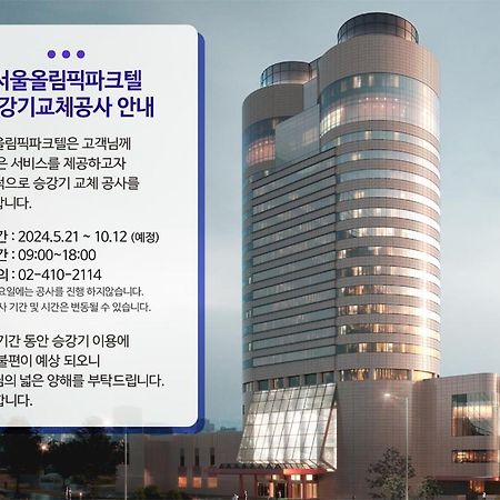 Готель Seoul Olympic Parktel Екстер'єр фото
