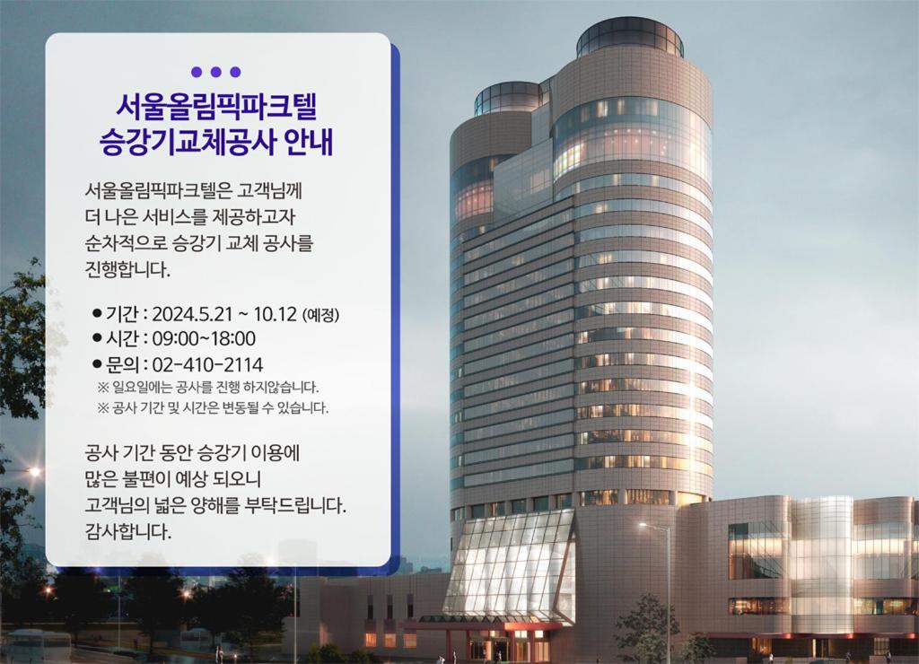 Готель Seoul Olympic Parktel Екстер'єр фото